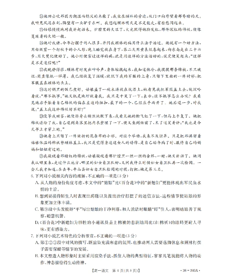 语文_扫描版_2024-2025高一（7-7月题库）_2026年1月高一_260127金太阳&middot;贵州省2025-2026学年高一上学期十二月县中联盟自主命题考试卷（全）