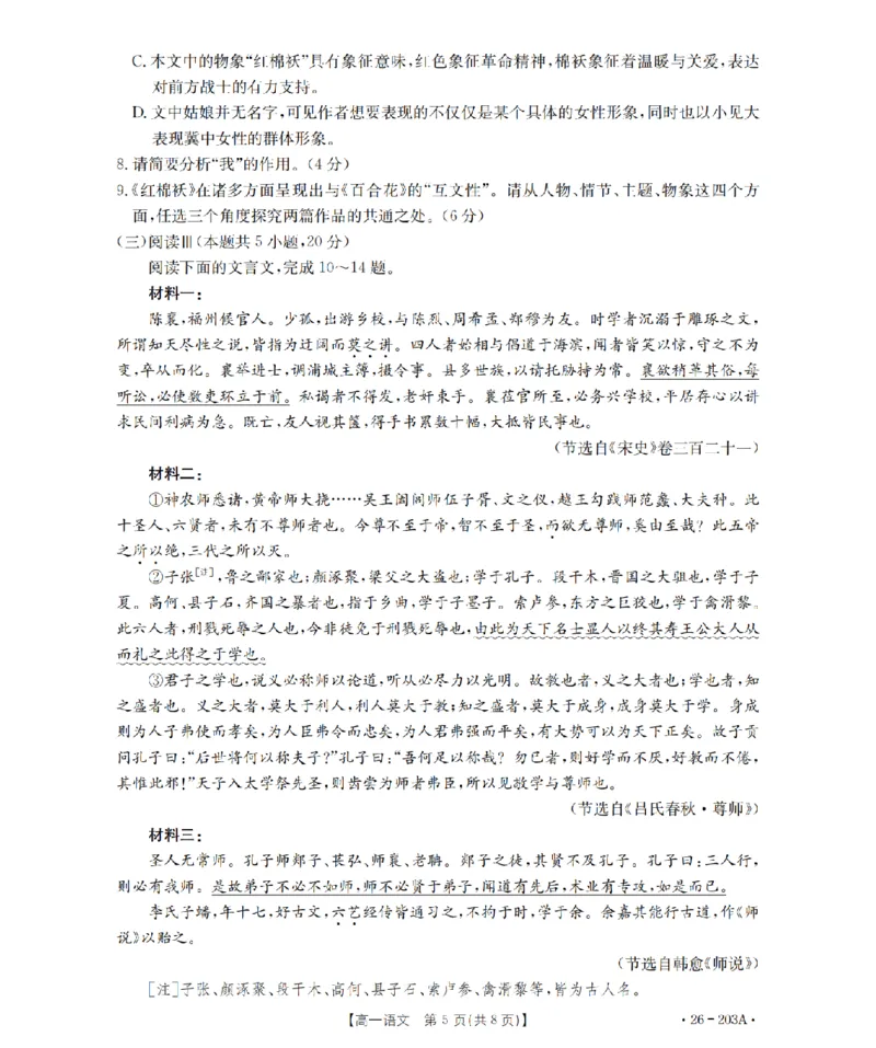 语文_扫描版_2024-2025高一（7-7月题库）_2026年1月高一_260127金太阳&middot;贵州省2025-2026学年高一上学期十二月县中联盟自主命题考试卷（全）