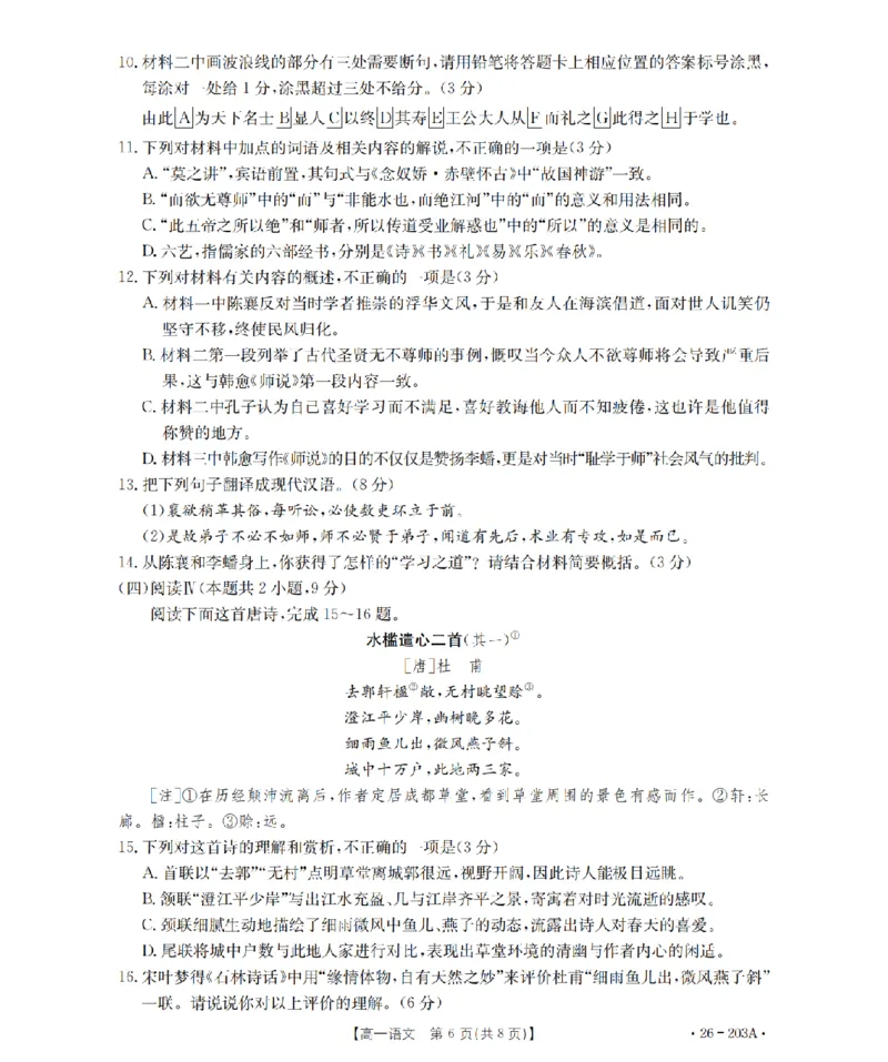 语文_扫描版_2024-2025高一（7-7月题库）_2026年1月高一_260127金太阳&middot;贵州省2025-2026学年高一上学期十二月县中联盟自主命题考试卷（全）