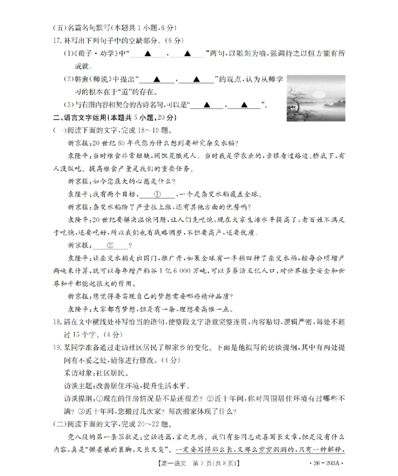 语文_扫描版_2024-2025高一（7-7月题库）_2026年1月高一_260127金太阳&middot;贵州省2025-2026学年高一上学期十二月县中联盟自主命题考试卷（全）