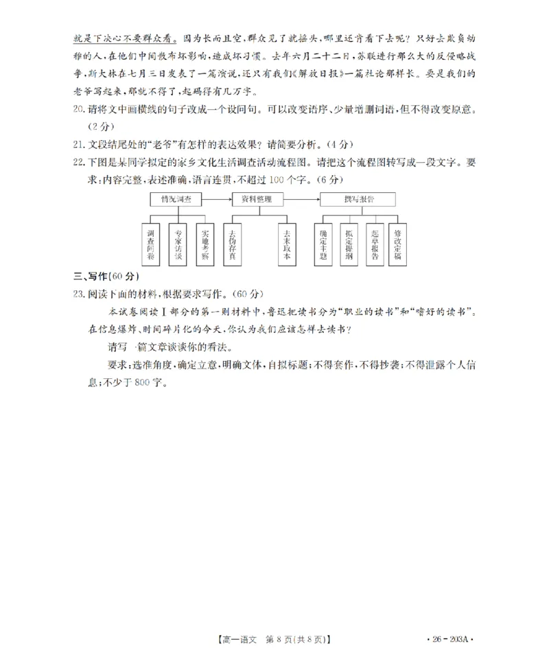 语文_扫描版_2024-2025高一（7-7月题库）_2026年1月高一_260127金太阳&middot;贵州省2025-2026学年高一上学期十二月县中联盟自主命题考试卷（全）