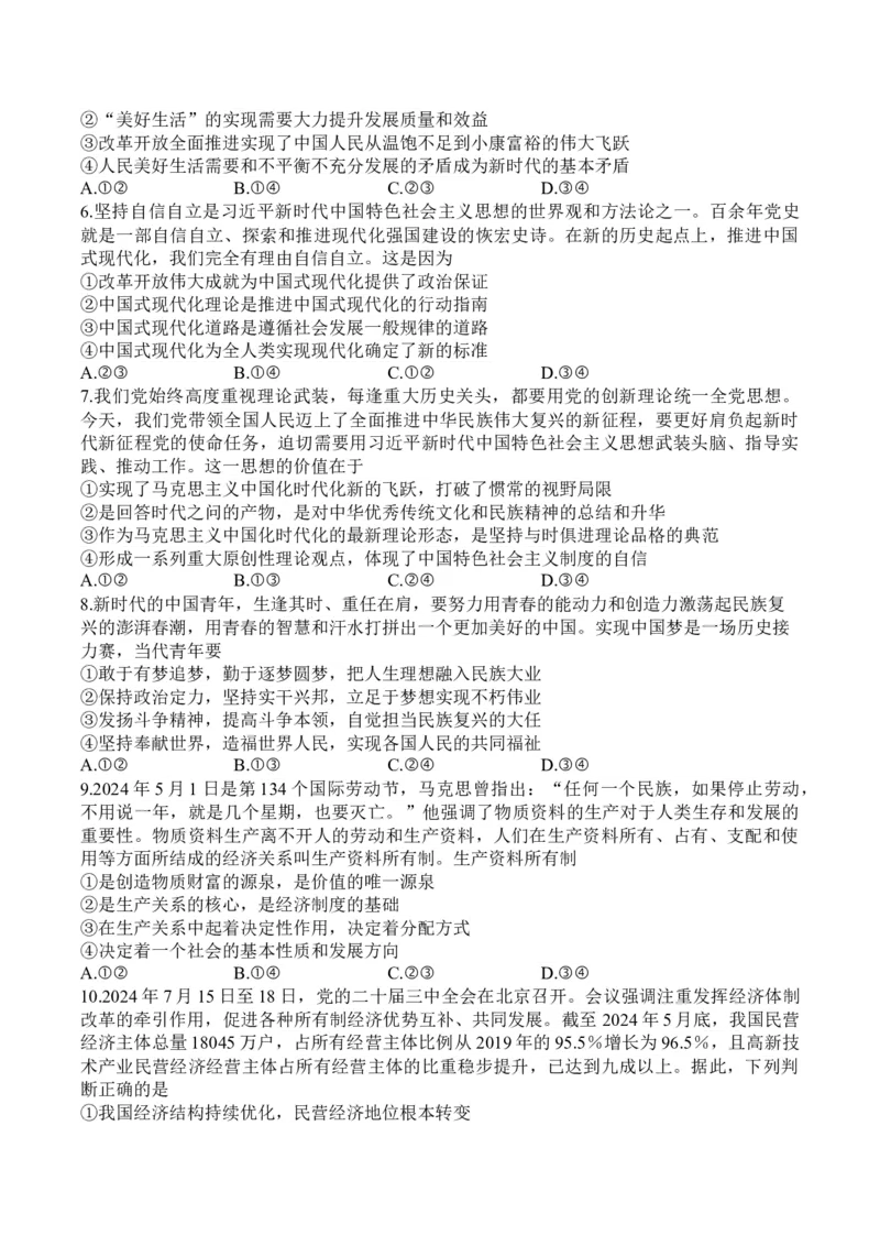 甘肃省兰州第一中学2024-2025学年高一上学期12月月考试题政治Word版含答案_2024-2025高一（7-7月题库）_2025年01月试卷_0116甘肃省兰州第一中学2024-2025学年高一上学期12月月考试题