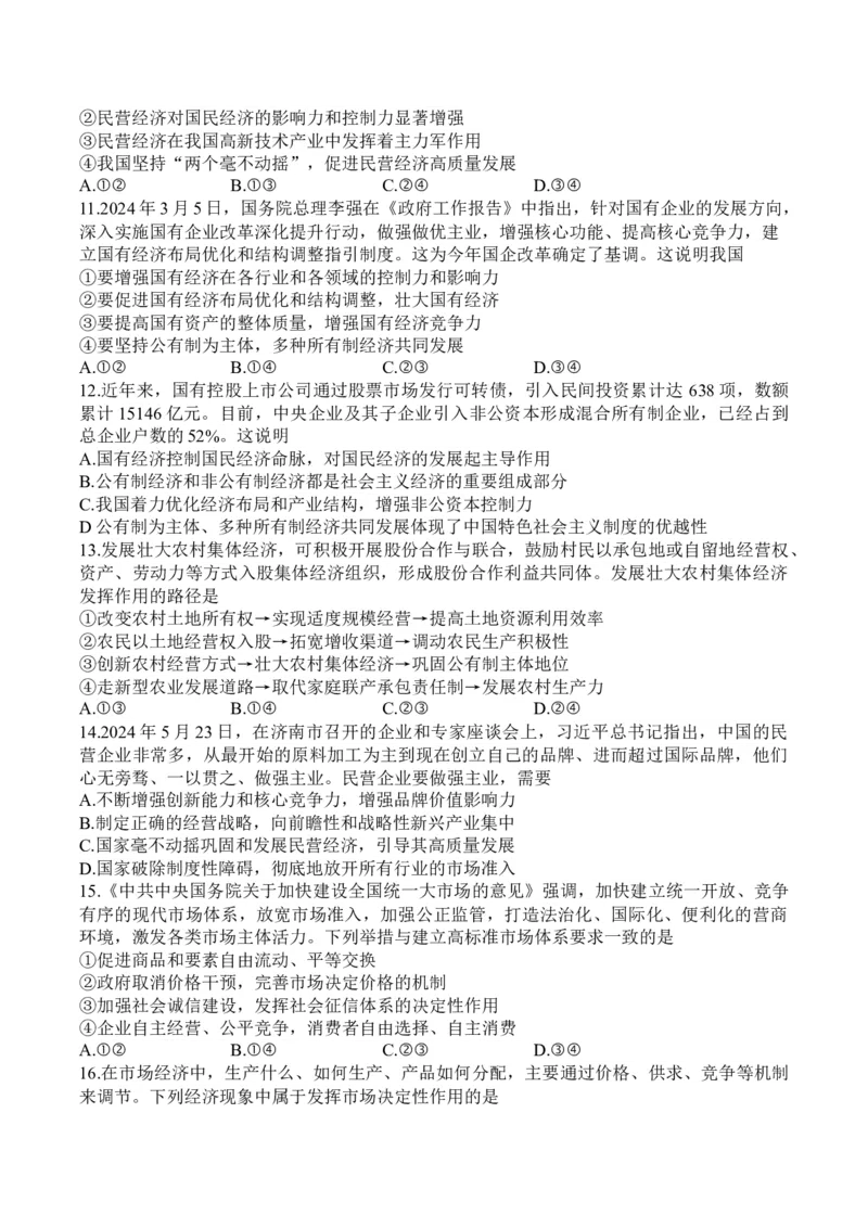 甘肃省兰州第一中学2024-2025学年高一上学期12月月考试题政治Word版含答案_2024-2025高一（7-7月题库）_2025年01月试卷_0116甘肃省兰州第一中学2024-2025学年高一上学期12月月考试题