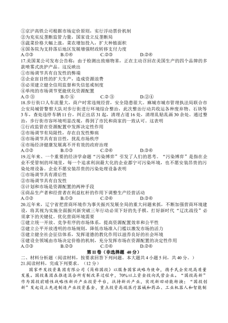 甘肃省兰州第一中学2024-2025学年高一上学期12月月考试题政治Word版含答案_2024-2025高一（7-7月题库）_2025年01月试卷_0116甘肃省兰州第一中学2024-2025学年高一上学期12月月考试题