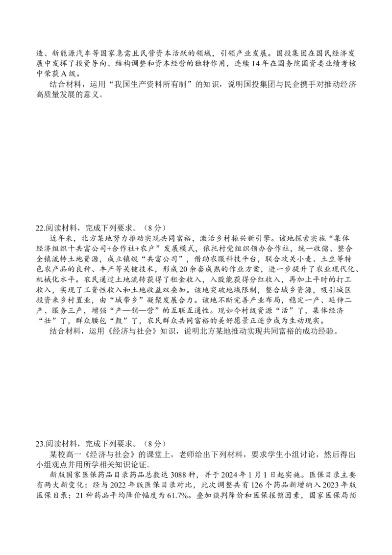 甘肃省兰州第一中学2024-2025学年高一上学期12月月考试题政治Word版含答案_2024-2025高一（7-7月题库）_2025年01月试卷_0116甘肃省兰州第一中学2024-2025学年高一上学期12月月考试题