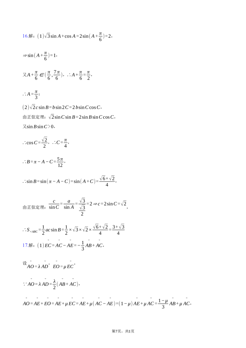 湖北省鄂东南省级示范高中教改联盟学校2024-2025学年高一下学期期中联考数学试卷（含答案）_2024-2025高一（7-7月题库）_2025年05月试卷