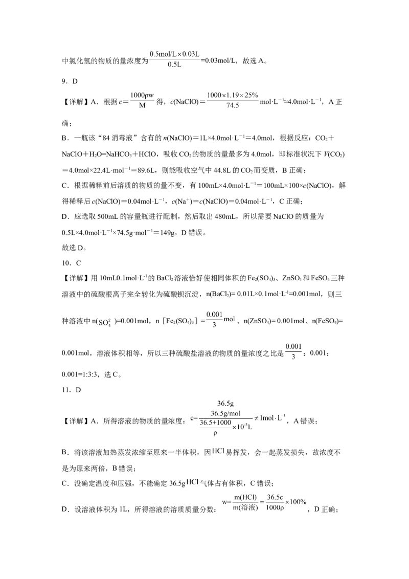 第二章第三节物质的量课时训练四2022-2023学年上学期高一化学人教版（2019）必修第一册_E015高中全科试卷_化学试题_必修1_1.新版人教版高中化学试卷必修一_1.同步练习