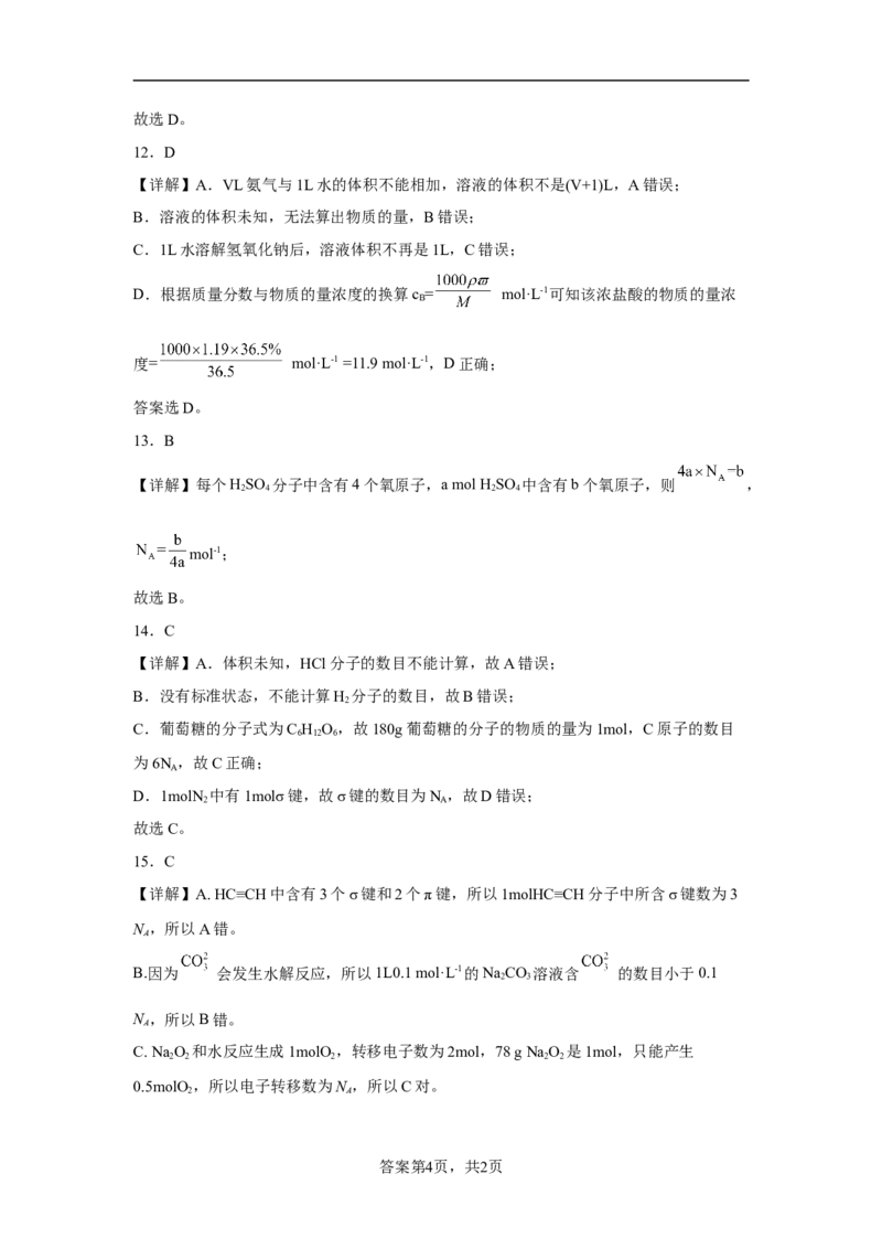 第二章第三节物质的量课时训练四2022-2023学年上学期高一化学人教版（2019）必修第一册_E015高中全科试卷_化学试题_必修1_1.新版人教版高中化学试卷必修一_1.同步练习