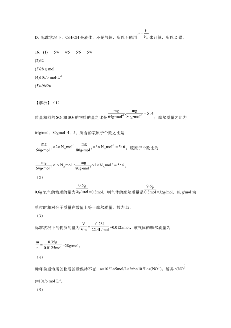 第二章第三节物质的量课时训练四2022-2023学年上学期高一化学人教版（2019）必修第一册_E015高中全科试卷_化学试题_必修1_1.新版人教版高中化学试卷必修一_1.同步练习