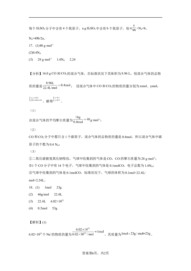 第二章第三节物质的量课时训练四2022-2023学年上学期高一化学人教版（2019）必修第一册_E015高中全科试卷_化学试题_必修1_1.新版人教版高中化学试卷必修一_1.同步练习