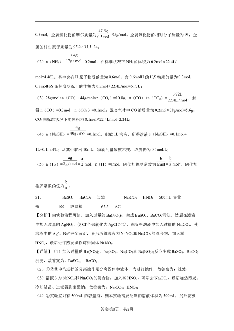 第二章第三节物质的量课时训练四2022-2023学年上学期高一化学人教版（2019）必修第一册_E015高中全科试卷_化学试题_必修1_1.新版人教版高中化学试卷必修一_1.同步练习