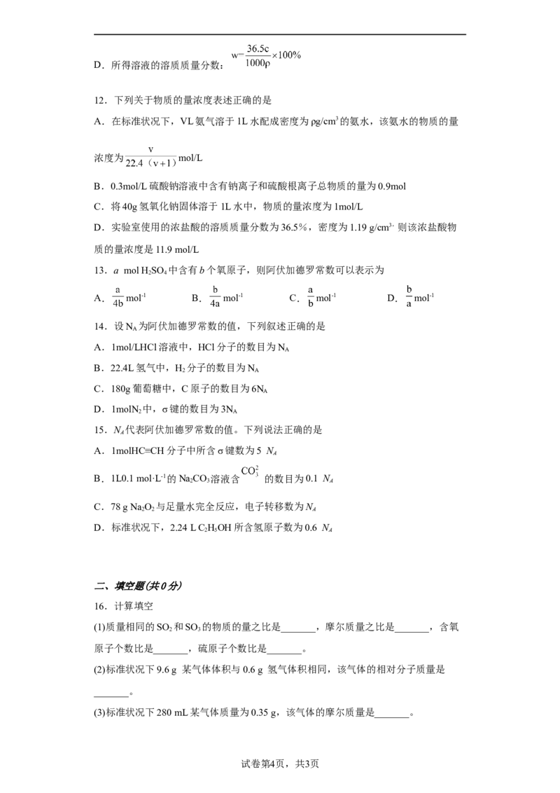 第二章第三节物质的量课时训练四2022-2023学年上学期高一化学人教版（2019）必修第一册_E015高中全科试卷_化学试题_必修1_1.新版人教版高中化学试卷必修一_1.同步练习
