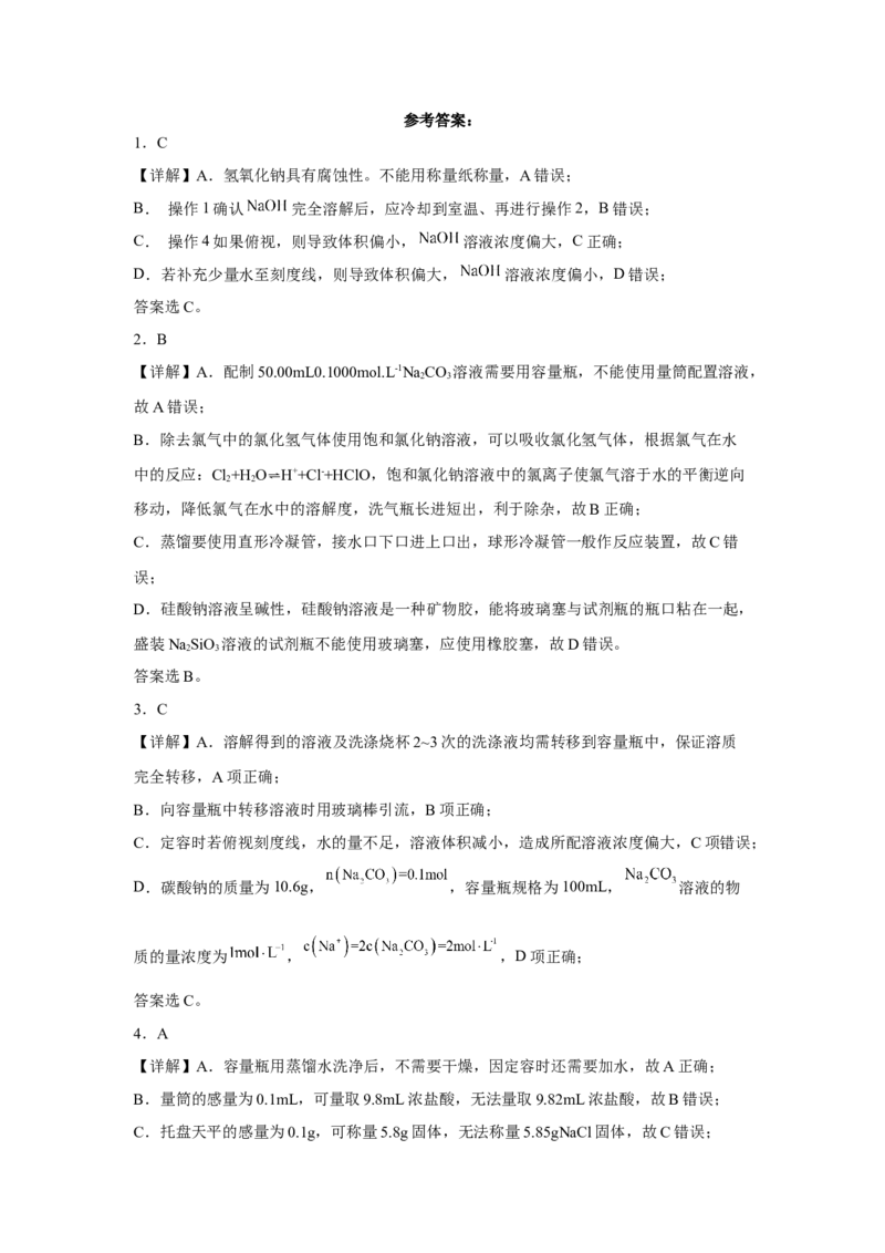 第二章第三节物质的量课时训练四2022-2023学年上学期高一化学人教版（2019）必修第一册_E015高中全科试卷_化学试题_必修1_1.新版人教版高中化学试卷必修一_1.同步练习