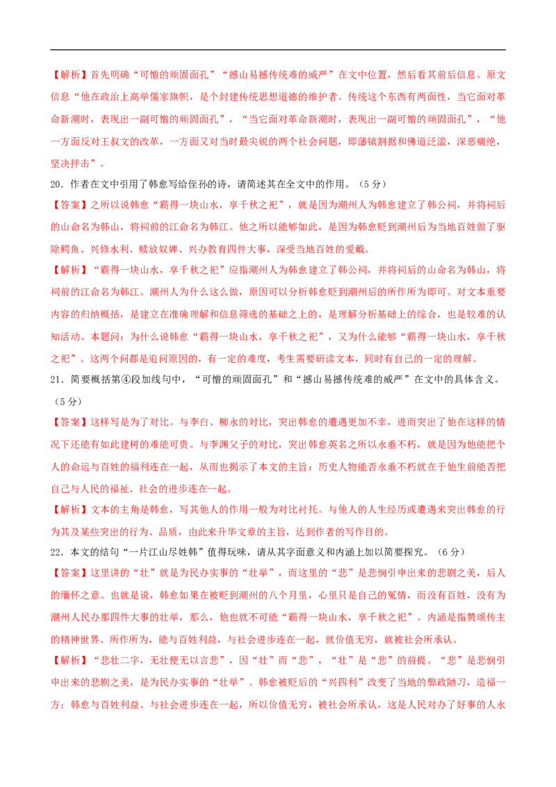 第五单元（单元测试）（2）（解析版）_E015高中全科试卷_语文试题_必修下_2.新版高中语文试卷必修下册_1.同步练习（63套）_同步练习2