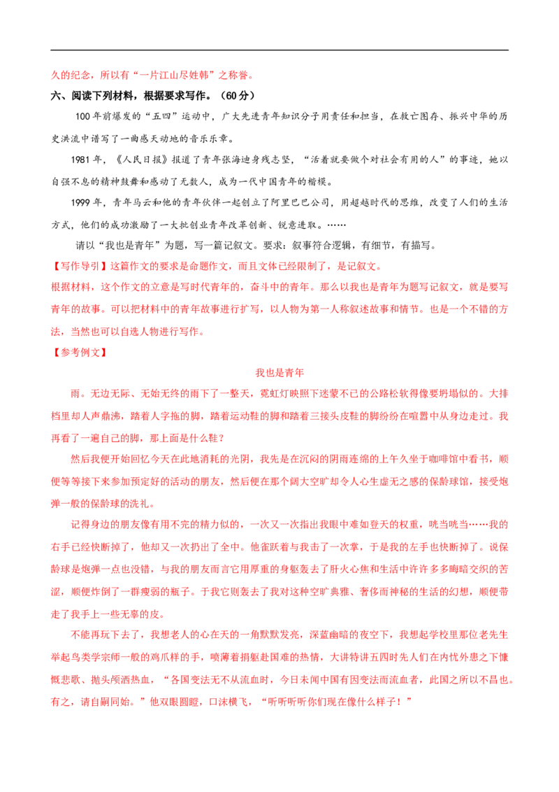 第五单元（单元测试）（2）（解析版）_E015高中全科试卷_语文试题_必修下_2.新版高中语文试卷必修下册_1.同步练习（63套）_同步练习2