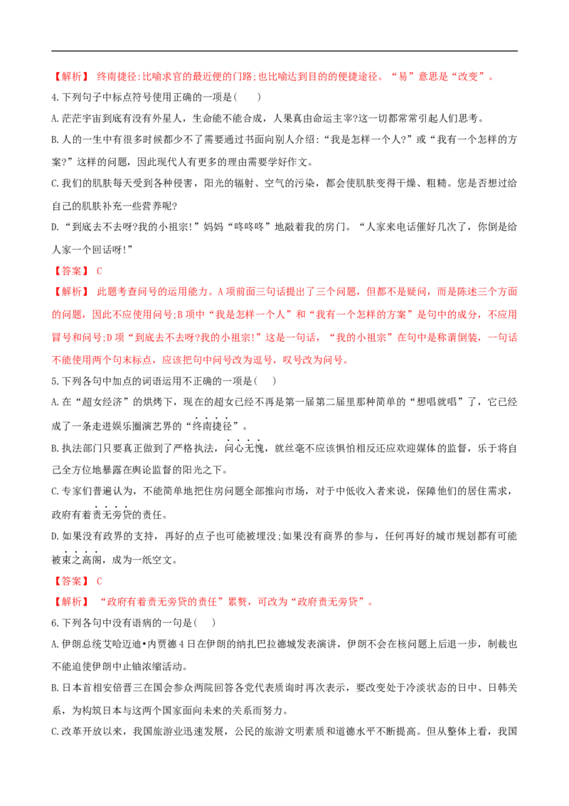 第五单元（单元测试）（2）（解析版）_E015高中全科试卷_语文试题_必修下_2.新版高中语文试卷必修下册_1.同步练习（63套）_同步练习2