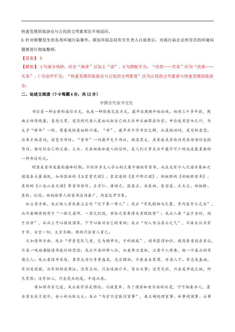 第五单元（单元测试）（2）（解析版）_E015高中全科试卷_语文试题_必修下_2.新版高中语文试卷必修下册_1.同步练习（63套）_同步练习2