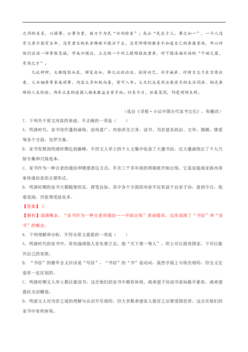 第五单元（单元测试）（2）（解析版）_E015高中全科试卷_语文试题_必修下_2.新版高中语文试卷必修下册_1.同步练习（63套）_同步练习2