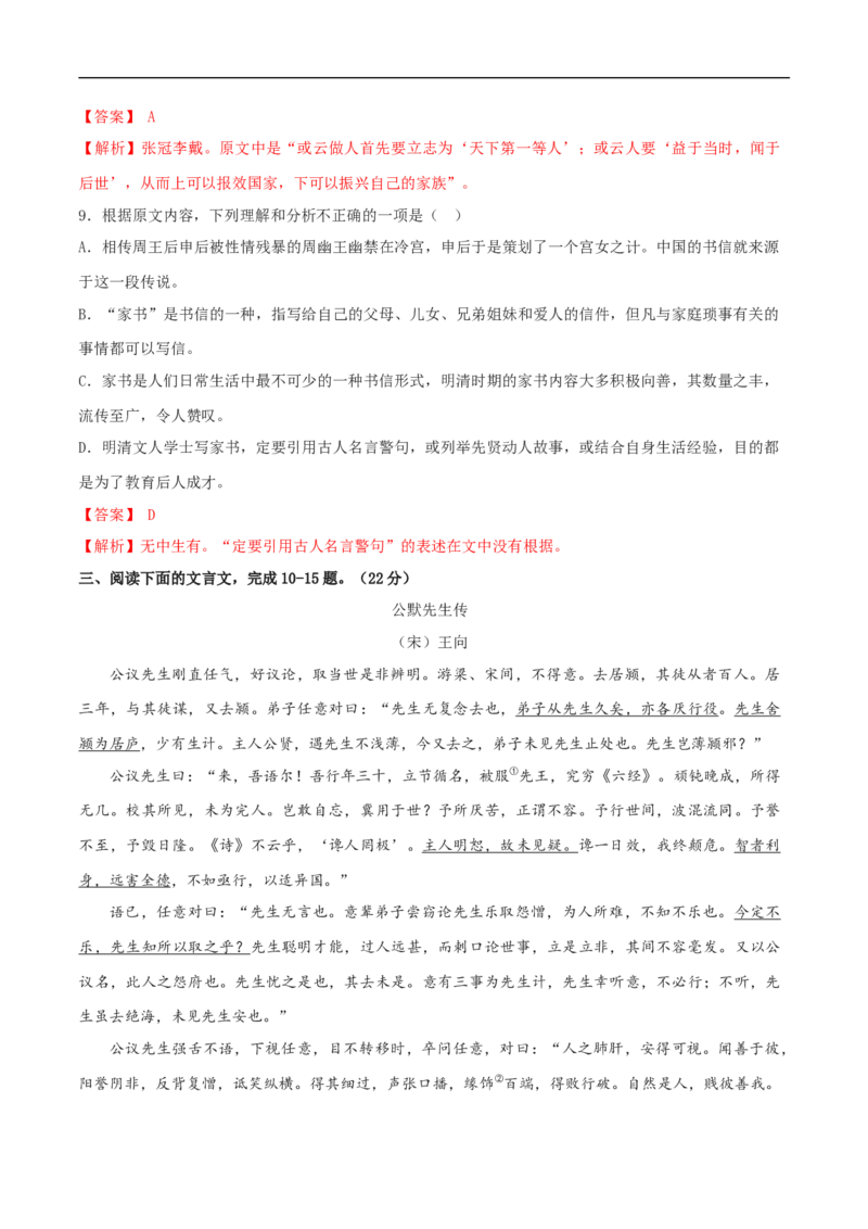 第五单元（单元测试）（2）（解析版）_E015高中全科试卷_语文试题_必修下_2.新版高中语文试卷必修下册_1.同步练习（63套）_同步练习2