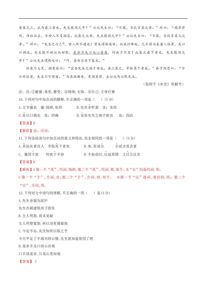 第五单元（单元测试）（2）（解析版）_E015高中全科试卷_语文试题_必修下_2.新版高中语文试卷必修下册_1.同步练习（63套）_同步练习2