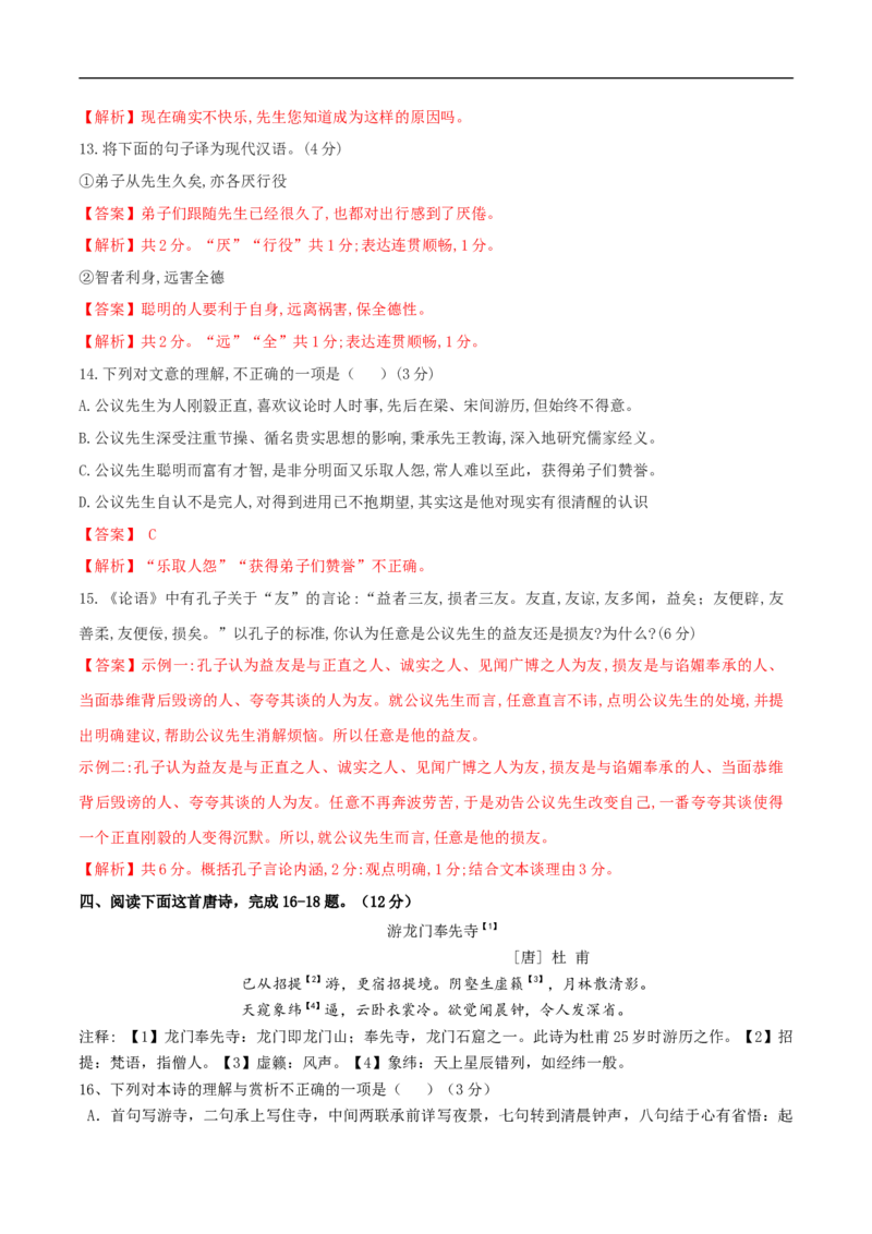 第五单元（单元测试）（2）（解析版）_E015高中全科试卷_语文试题_必修下_2.新版高中语文试卷必修下册_1.同步练习（63套）_同步练习2