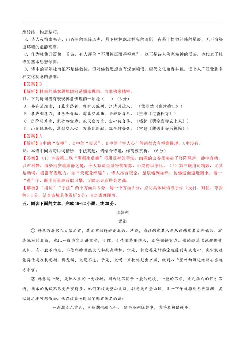 第五单元（单元测试）（2）（解析版）_E015高中全科试卷_语文试题_必修下_2.新版高中语文试卷必修下册_1.同步练习（63套）_同步练习2