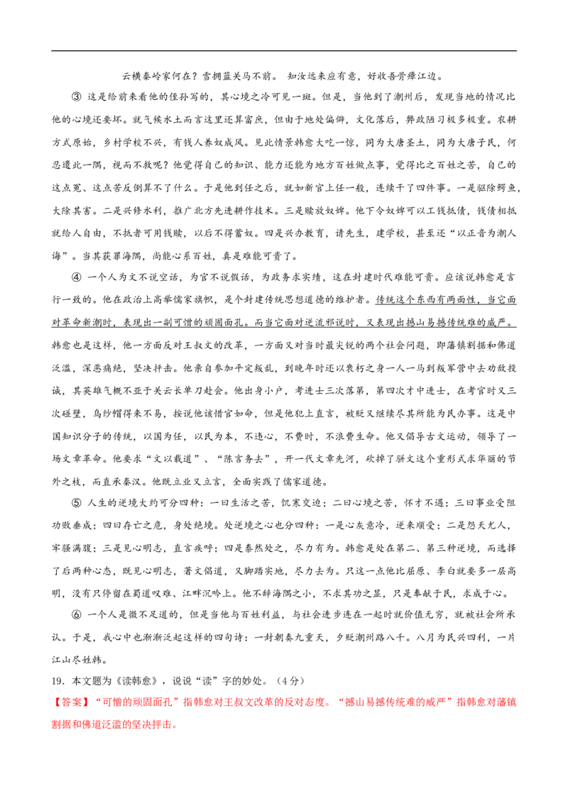 第五单元（单元测试）（2）（解析版）_E015高中全科试卷_语文试题_必修下_2.新版高中语文试卷必修下册_1.同步练习（63套）_同步练习2