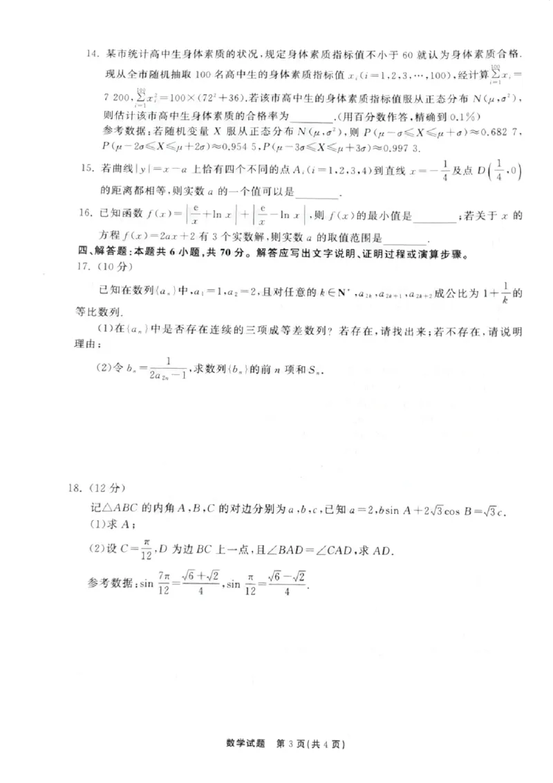 山东省聊城市2022-2023学年高三下学期4月期中数学试题_2024年2月_01每日更新_16号_2023届齐鲁名校大联考高三第三次学业质量联合检测