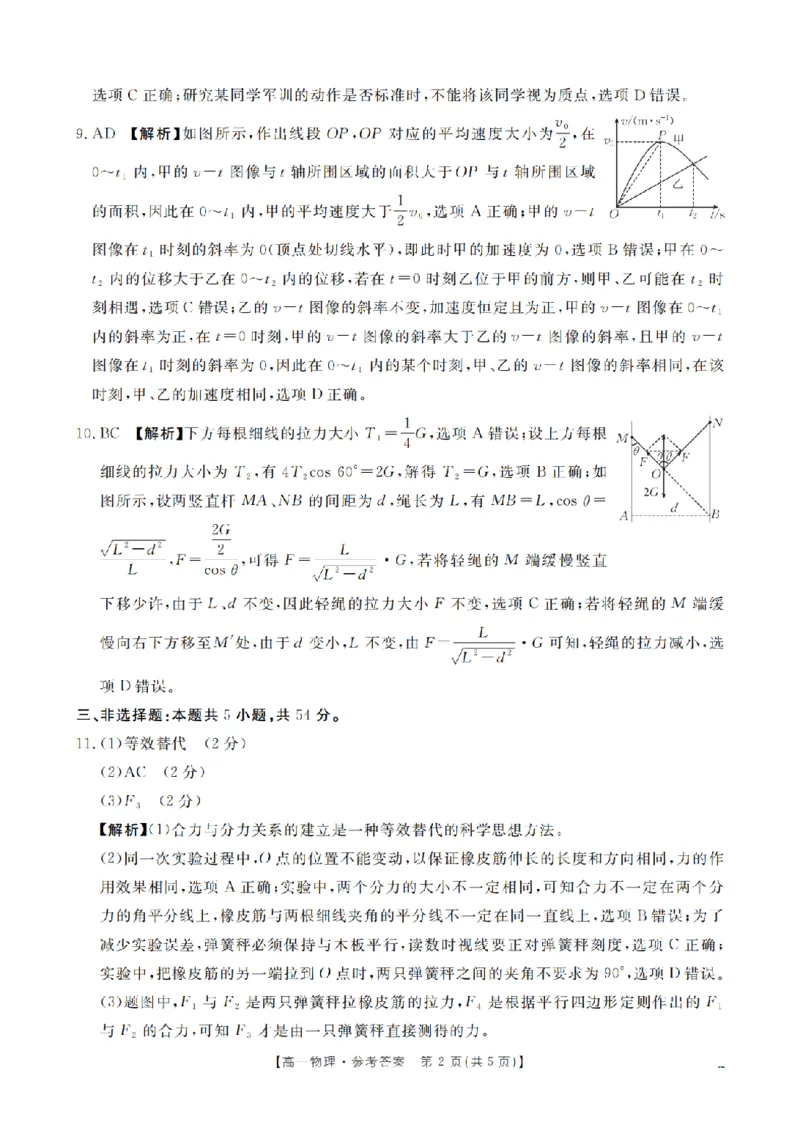 物理答案_扫描版_2024-2025高一（7-7月题库）_2026年1月高一_260128四川省多校2025-2026学年高一上学期12月月考（全）