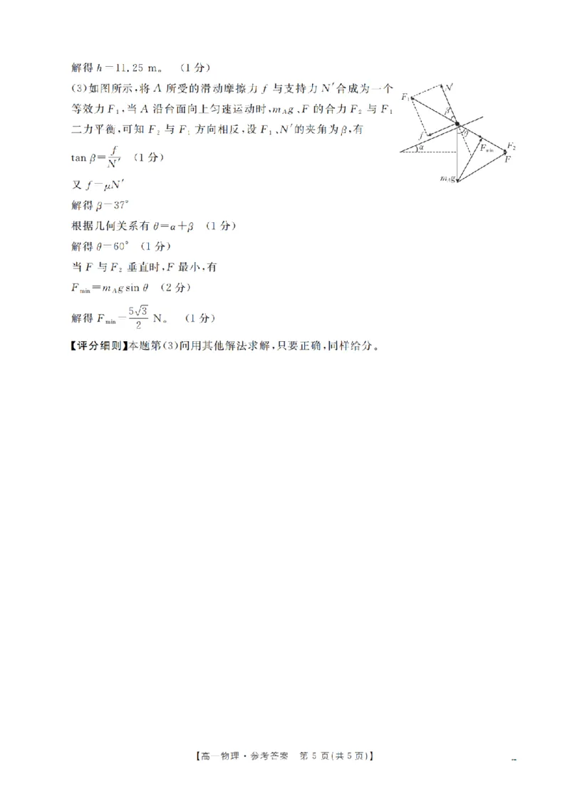 物理答案_扫描版_2024-2025高一（7-7月题库）_2026年1月高一_260128四川省多校2025-2026学年高一上学期12月月考（全）