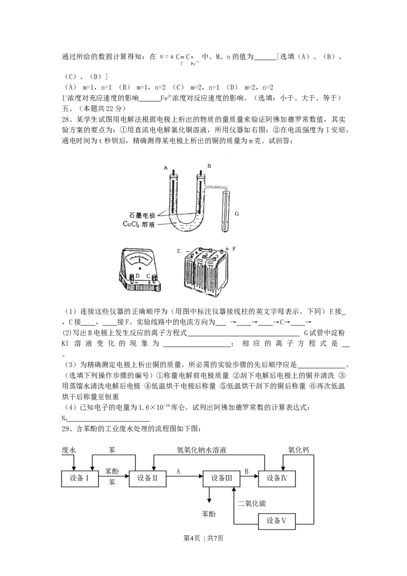 1999年上海化学高考试题及答案_化学高考真题试卷_旧1990-2007&middot;高考化学真题_1990-2007&middot;高考化学真题&middot;word_上海