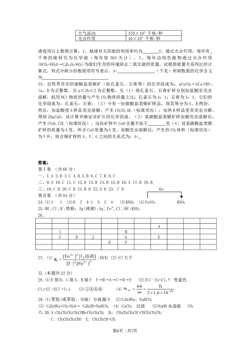 1999年上海化学高考试题及答案_化学高考真题试卷_旧1990-2007&middot;高考化学真题_1990-2007&middot;高考化学真题&middot;word_上海