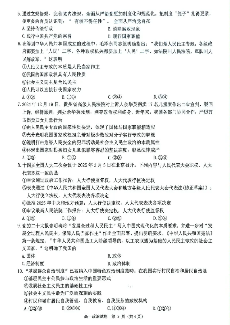 河南省驻马店市环际大联考&rdquo;逐梦计划&ldquo;2024-2025学年高一下学期5月期中考试政治试卷（PDF版，含解析）_2024-2025高一（7-7月题库）_2025年05月试卷