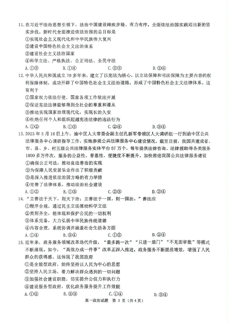 河南省驻马店市环际大联考&rdquo;逐梦计划&ldquo;2024-2025学年高一下学期5月期中考试政治试卷（PDF版，含解析）_2024-2025高一（7-7月题库）_2025年05月试卷