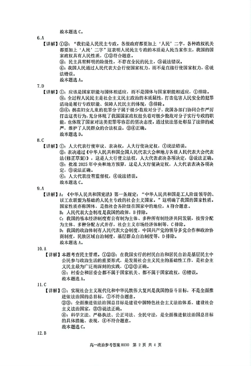 河南省驻马店市环际大联考&rdquo;逐梦计划&ldquo;2024-2025学年高一下学期5月期中考试政治试卷（PDF版，含解析）_2024-2025高一（7-7月题库）_2025年05月试卷