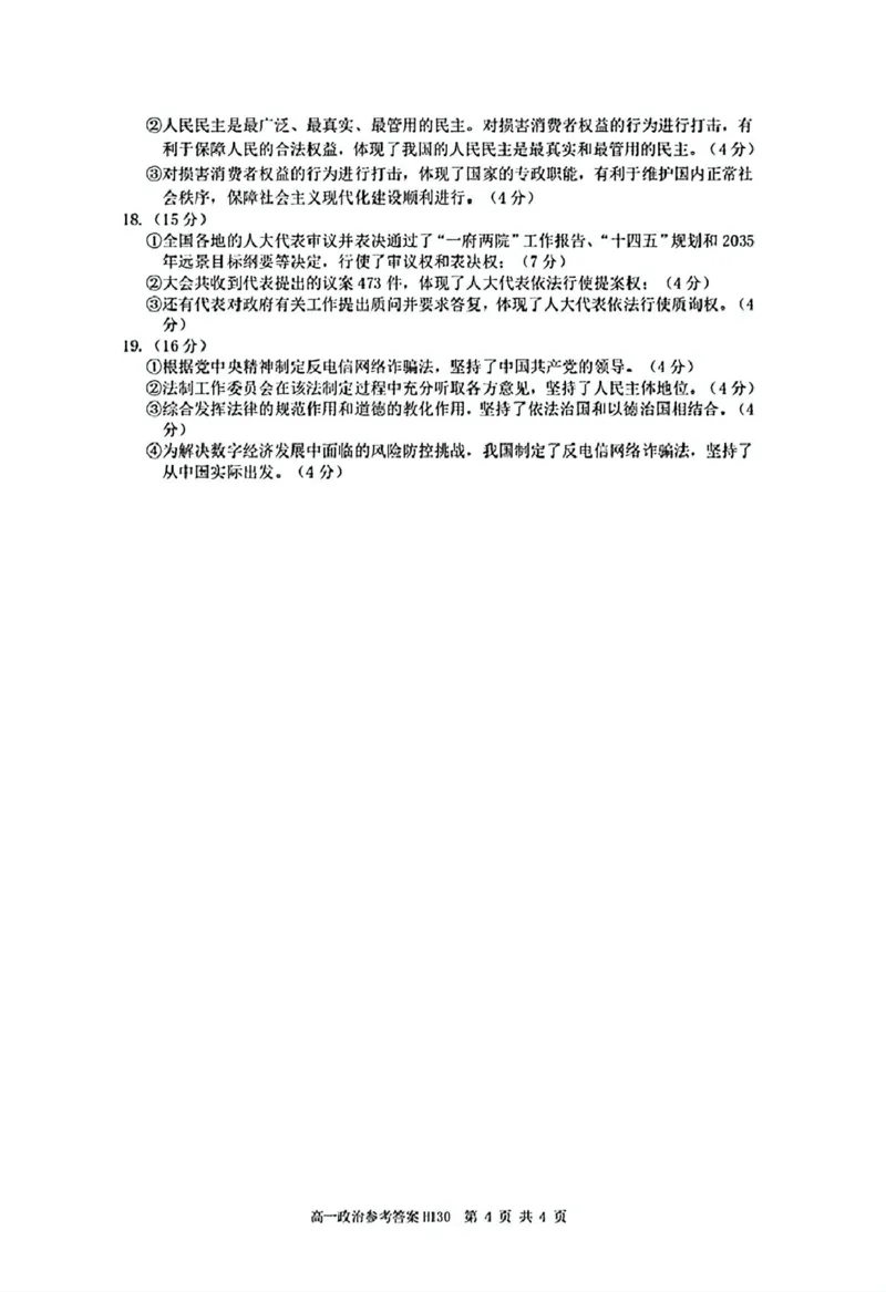 河南省驻马店市环际大联考&rdquo;逐梦计划&ldquo;2024-2025学年高一下学期5月期中考试政治试卷（PDF版，含解析）_2024-2025高一（7-7月题库）_2025年05月试卷