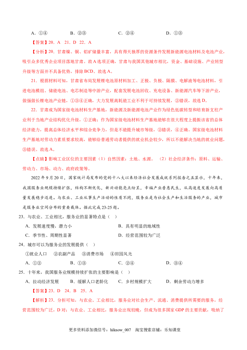 高一下学期期中考试模拟卷（一）解析版-易考易错单元测2022-2023学年高一地理易考易错单元测试卷（人教2019必修第二册）_E015高中全科试卷_地理试题_必修2_3.期中试卷