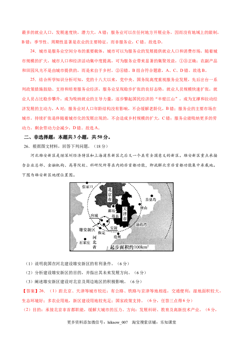 高一下学期期中考试模拟卷（一）解析版-易考易错单元测2022-2023学年高一地理易考易错单元测试卷（人教2019必修第二册）_E015高中全科试卷_地理试题_必修2_3.期中试卷