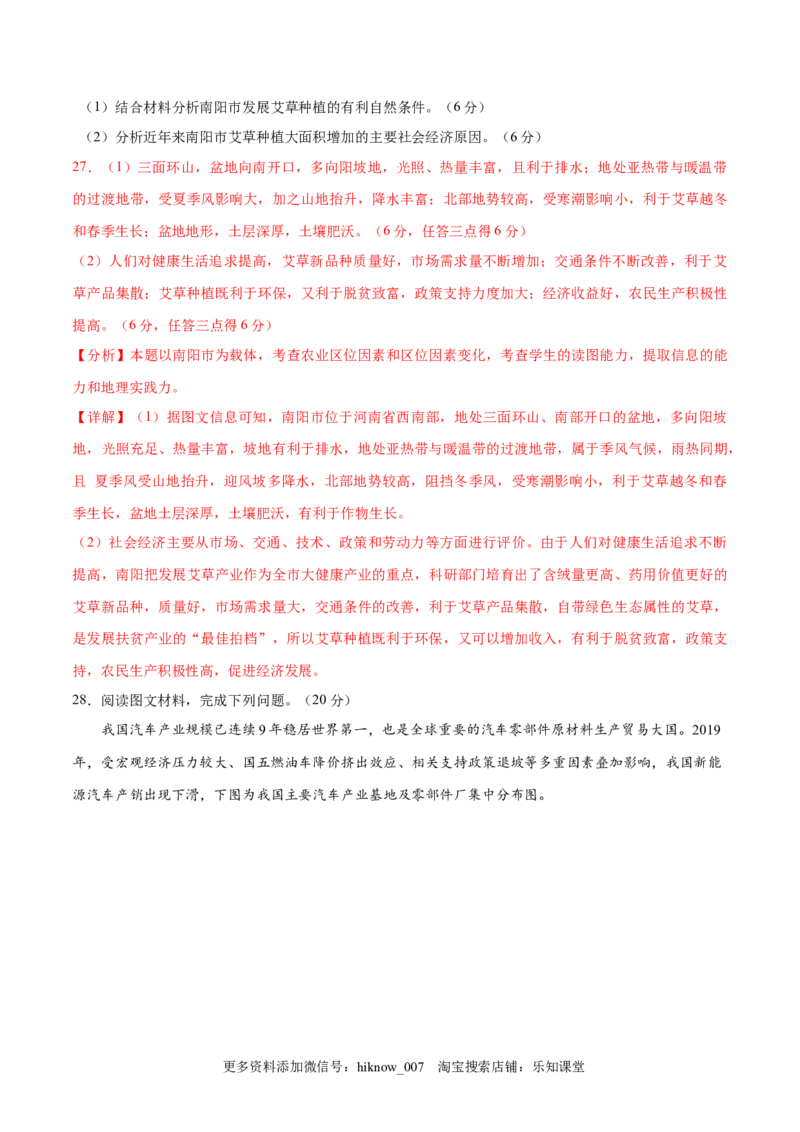 高一下学期期中考试模拟卷（一）解析版-易考易错单元测2022-2023学年高一地理易考易错单元测试卷（人教2019必修第二册）_E015高中全科试卷_地理试题_必修2_3.期中试卷