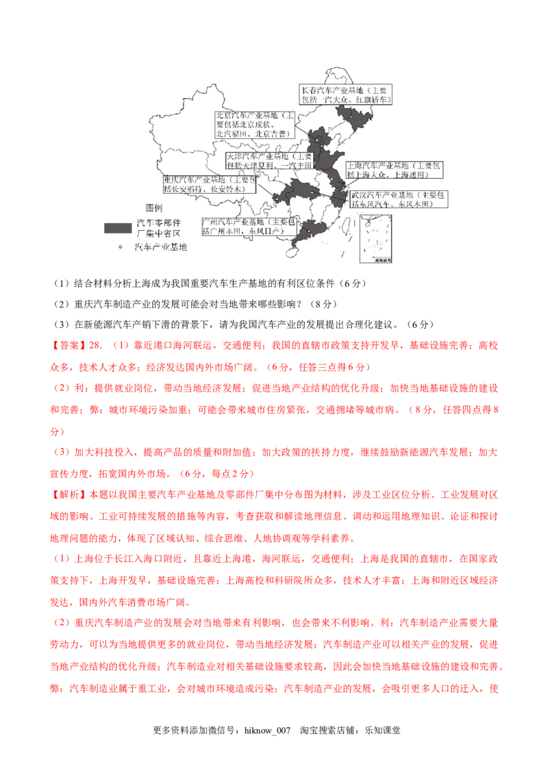 高一下学期期中考试模拟卷（一）解析版-易考易错单元测2022-2023学年高一地理易考易错单元测试卷（人教2019必修第二册）_E015高中全科试卷_地理试题_必修2_3.期中试卷