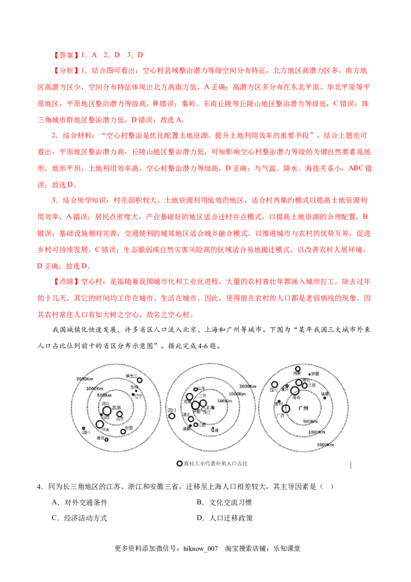 高一下学期期中考试模拟卷（一）解析版-易考易错单元测2022-2023学年高一地理易考易错单元测试卷（人教2019必修第二册）_E015高中全科试卷_地理试题_必修2_3.期中试卷