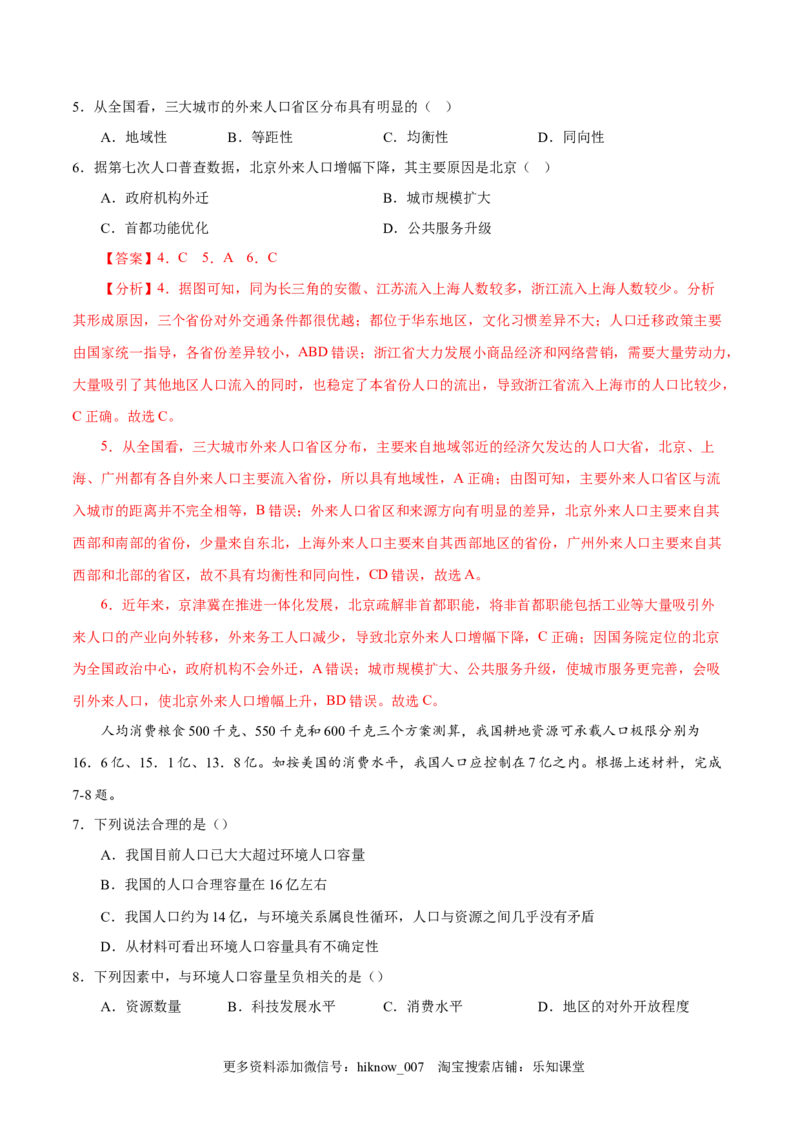 高一下学期期中考试模拟卷（一）解析版-易考易错单元测2022-2023学年高一地理易考易错单元测试卷（人教2019必修第二册）_E015高中全科试卷_地理试题_必修2_3.期中试卷