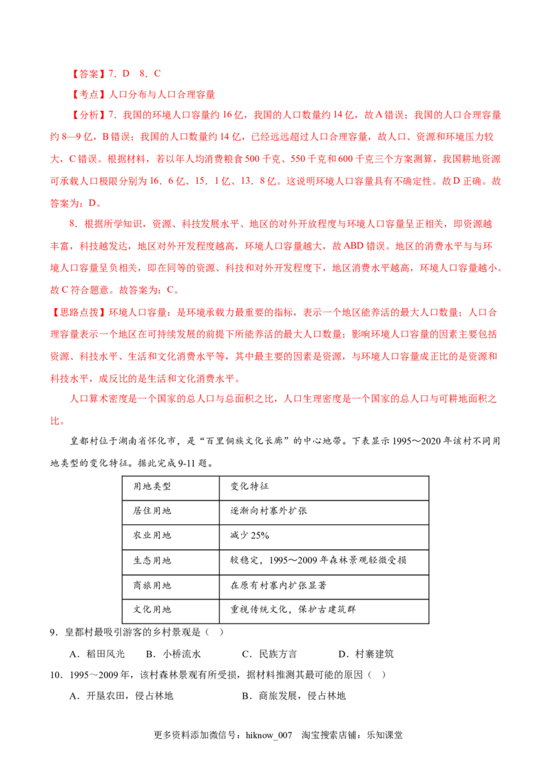 高一下学期期中考试模拟卷（一）解析版-易考易错单元测2022-2023学年高一地理易考易错单元测试卷（人教2019必修第二册）_E015高中全科试卷_地理试题_必修2_3.期中试卷