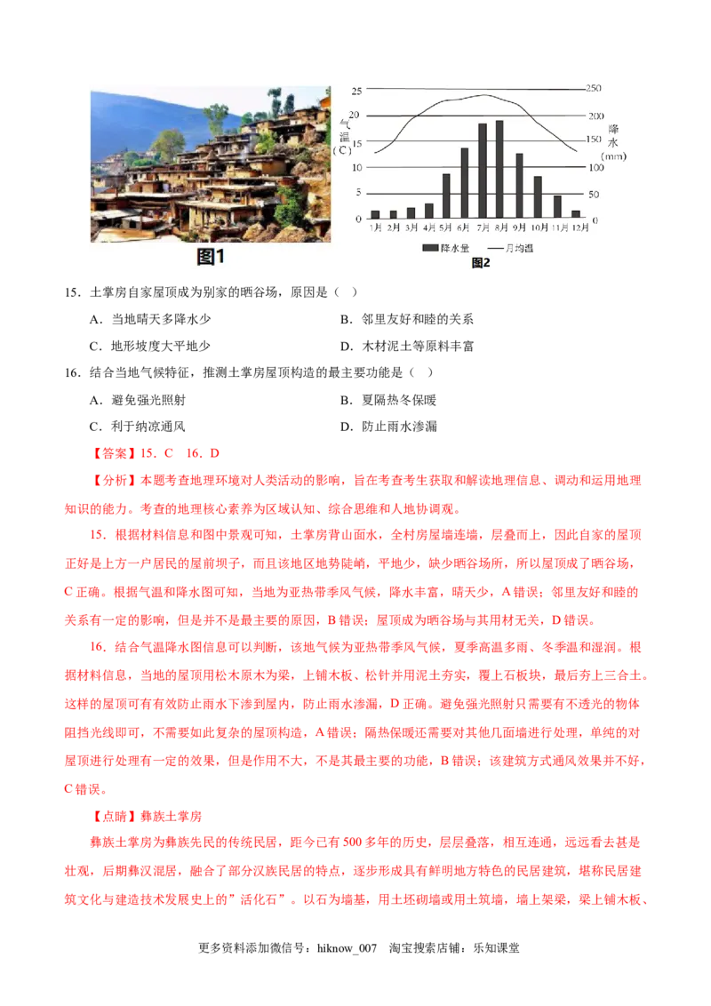 高一下学期期中考试模拟卷（一）解析版-易考易错单元测2022-2023学年高一地理易考易错单元测试卷（人教2019必修第二册）_E015高中全科试卷_地理试题_必修2_3.期中试卷