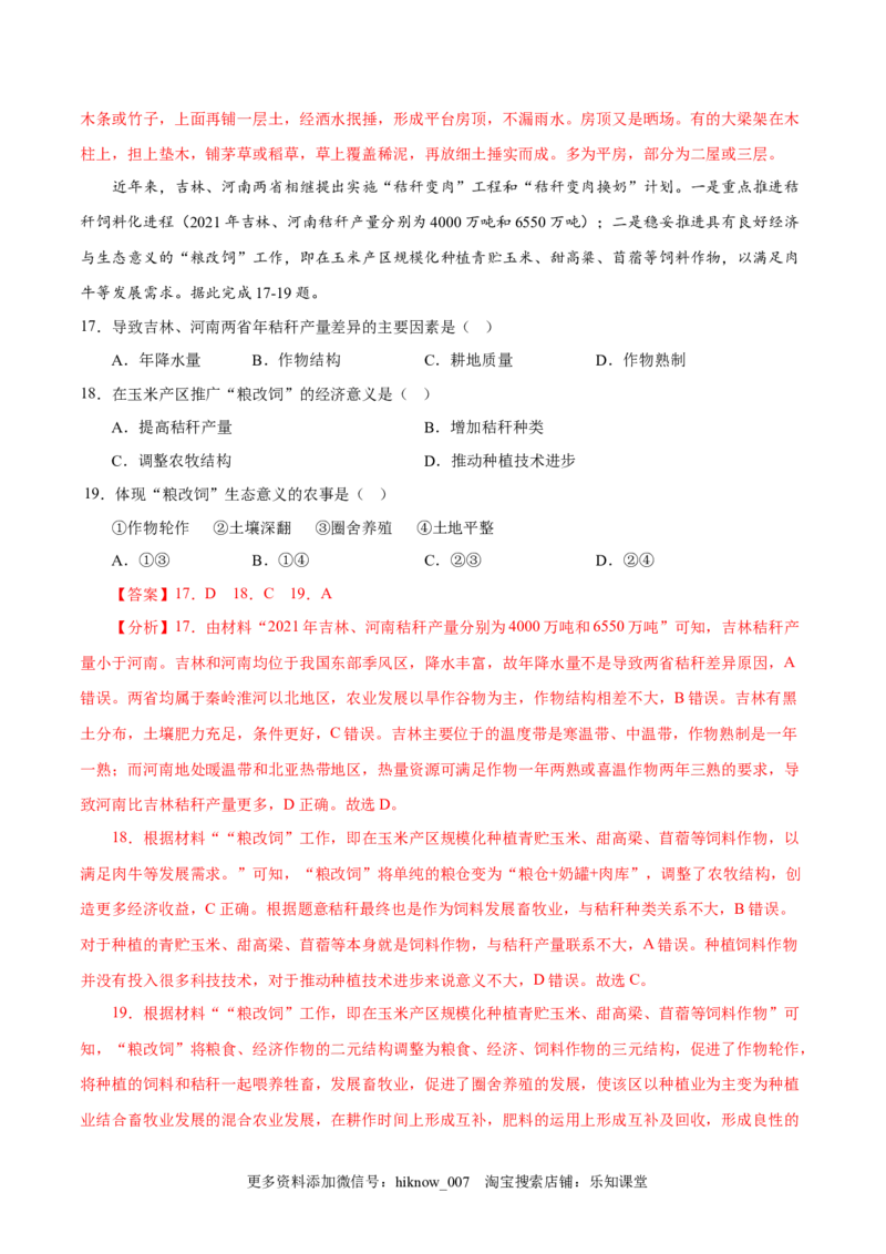 高一下学期期中考试模拟卷（一）解析版-易考易错单元测2022-2023学年高一地理易考易错单元测试卷（人教2019必修第二册）_E015高中全科试卷_地理试题_必修2_3.期中试卷