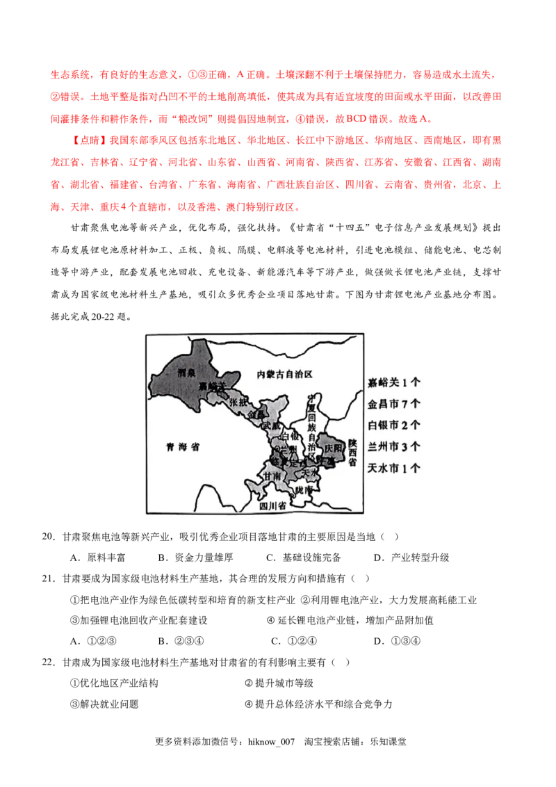 高一下学期期中考试模拟卷（一）解析版-易考易错单元测2022-2023学年高一地理易考易错单元测试卷（人教2019必修第二册）_E015高中全科试卷_地理试题_必修2_3.期中试卷