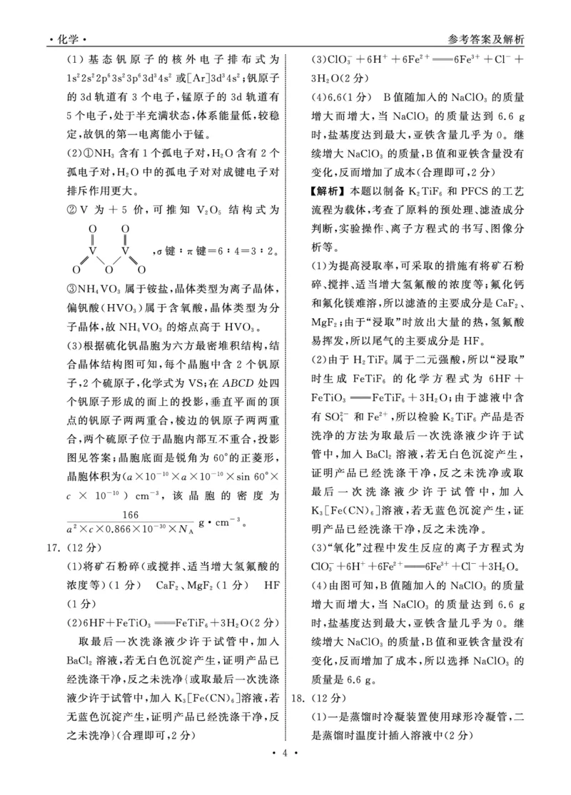山东卷山东省齐鲁名校大联考2024届山东省高三第三次学业质量联合检测(齐鲁三联)(3.27-3.29)化学试题答案_2024年4月_01按日期_8号