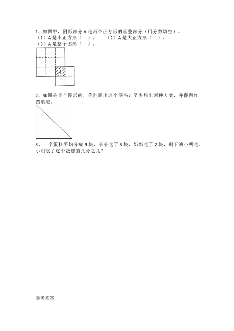 6.4分一分（二）（2）_小学1-6年级全部试卷_数学_三年级_3-8-4、小学三年级数学下册_3-8-4-2、练习题、作业、试题、试卷_北师大版_课时练_第六单元认识分数