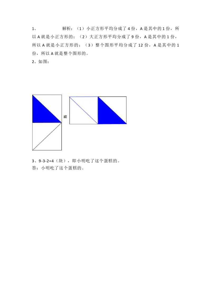6.4分一分（二）（2）_小学1-6年级全部试卷_数学_三年级_3-8-4、小学三年级数学下册_3-8-4-2、练习题、作业、试题、试卷_北师大版_课时练_第六单元认识分数