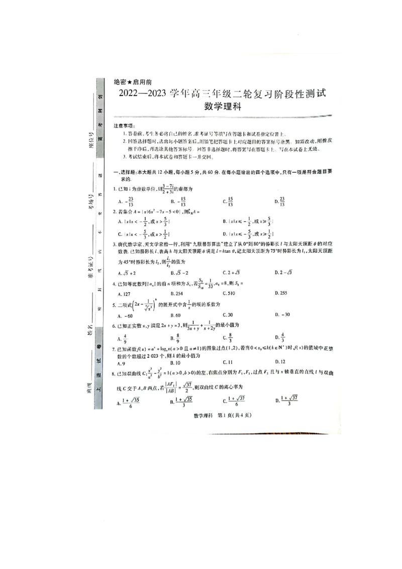 广西壮族自治区2022-2023学年高三下学期第二次高考模拟理科数学试卷_2024年2月_01每日更新_14号_2023届广西壮族自治区高三下学期第二次高考模拟